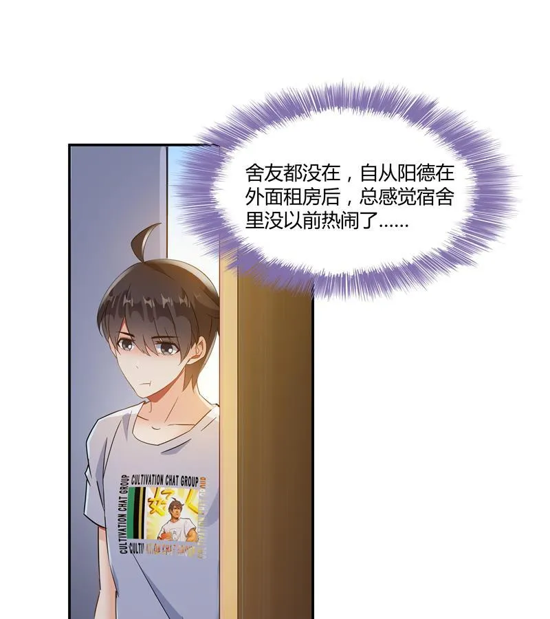 第70话 无名仙观的无名仙君像 第70页