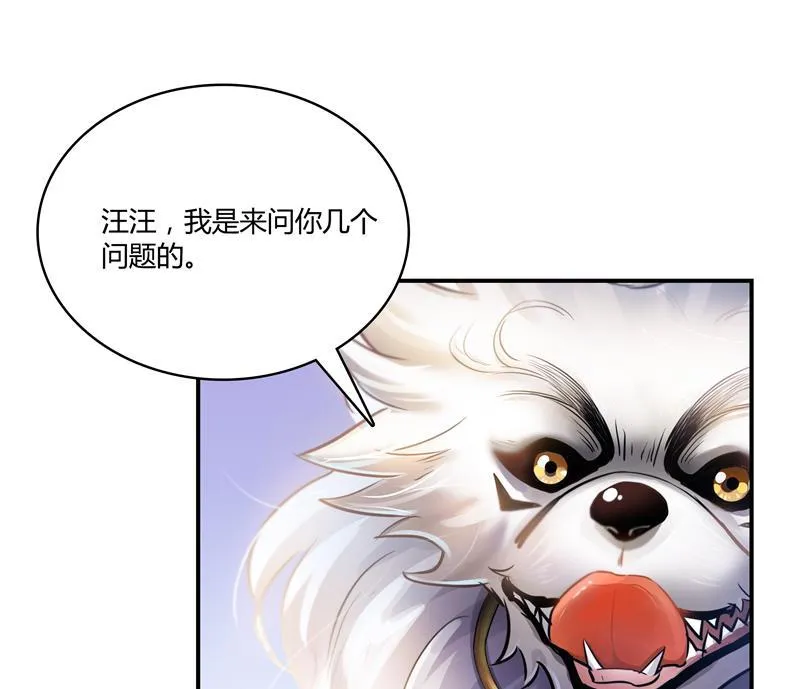 第70话 无名仙观的无名仙君像 第83页