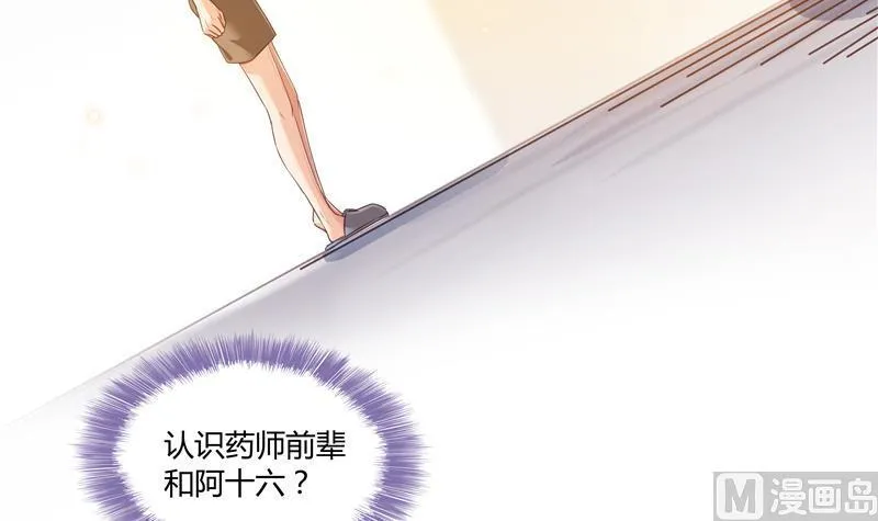 第70话 无名仙观的无名仙君像 第90页