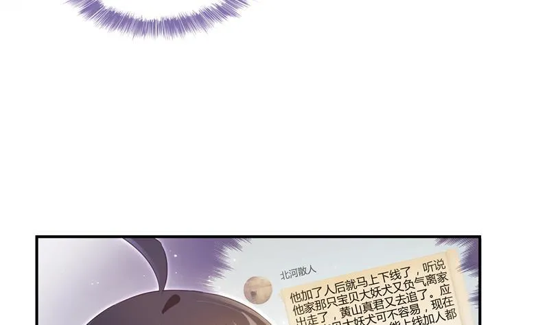 第70话 无名仙观的无名仙君像 第91页