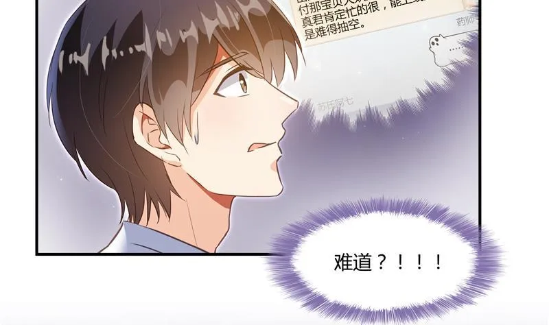 第70话 无名仙观的无名仙君像 第92页