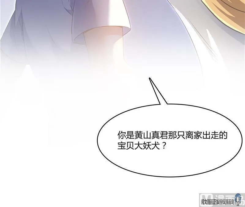第70话 无名仙观的无名仙君像 第96页