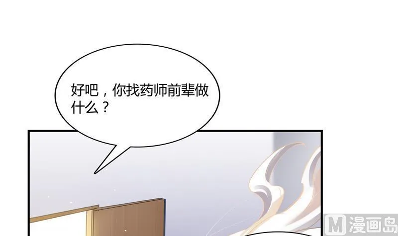 第70话 无名仙观的无名仙君像 第99页