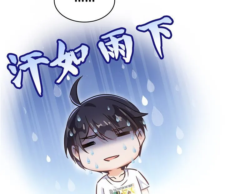 第70话 无名仙观的无名仙君像 第107页