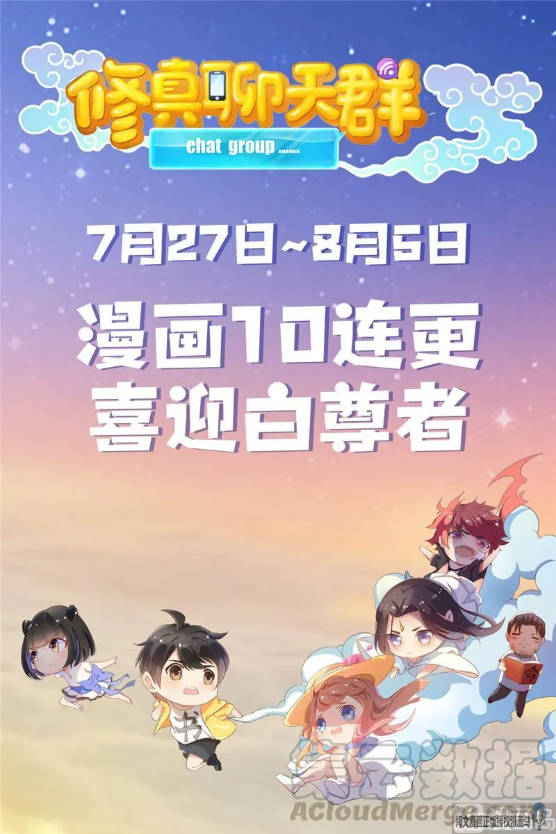 第70话 无名仙观的无名仙君像 第109页