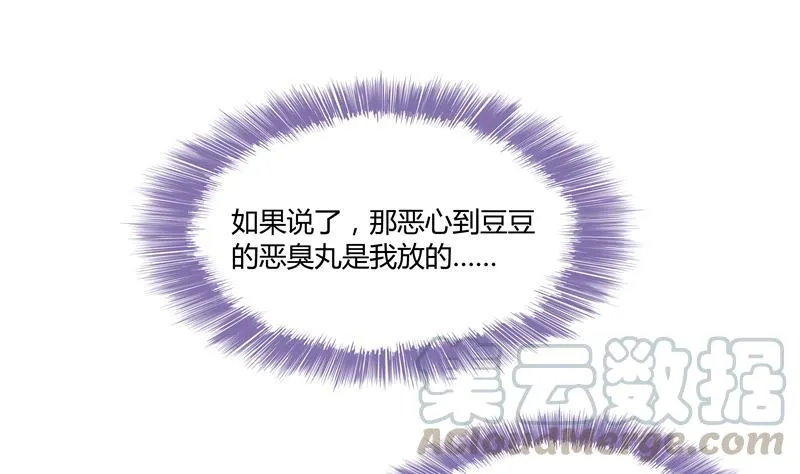 第71话 大狗：借你账号一用！ 第1页