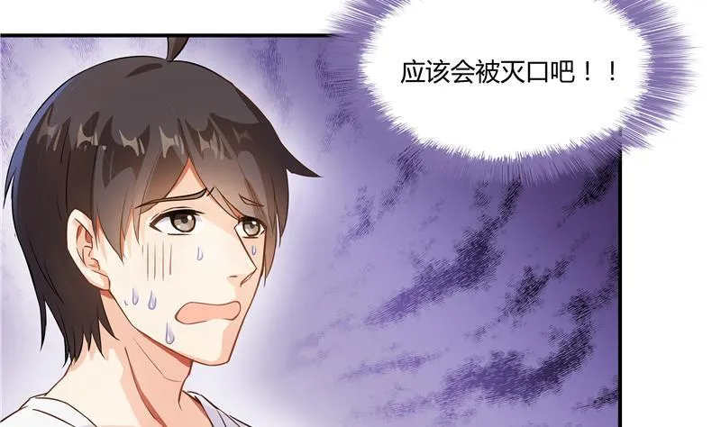 第71话 大狗：借你账号一用！ 第2页