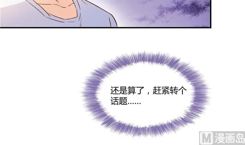 第71话 大狗：借你账号一用！ 第3页