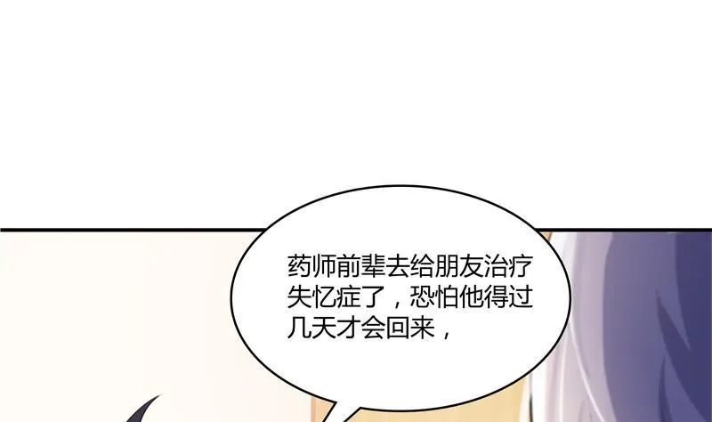 第71话 大狗：借你账号一用！ 第4页