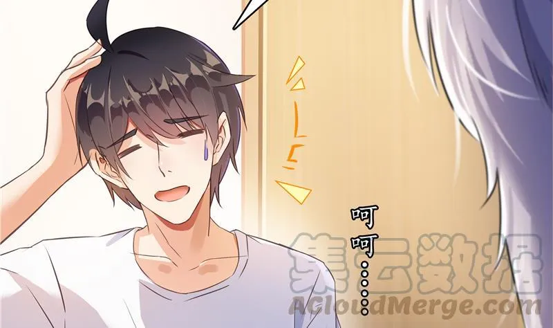 第71话 大狗：借你账号一用！ 第5页