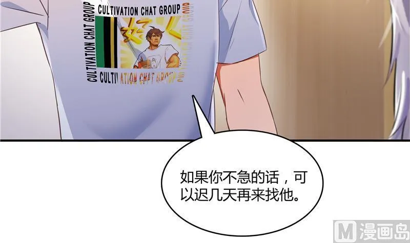 第71话 大狗：借你账号一用！ 第6页
