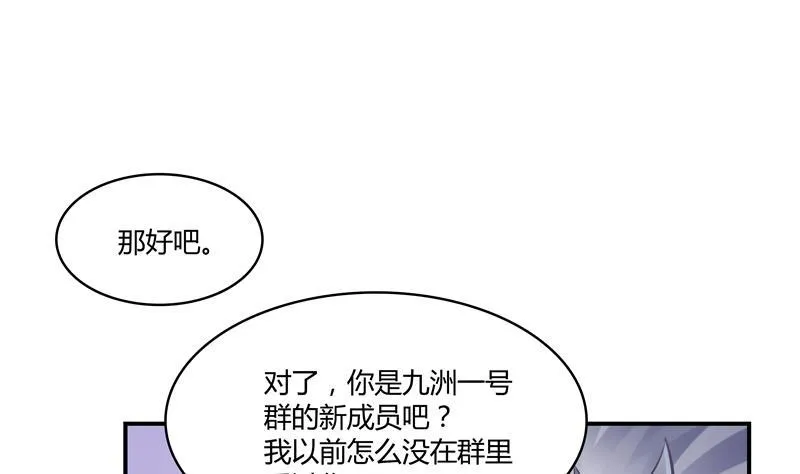 第71话 大狗：借你账号一用！ 第7页