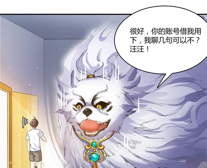 第71话 大狗：借你账号一用！ 第11页