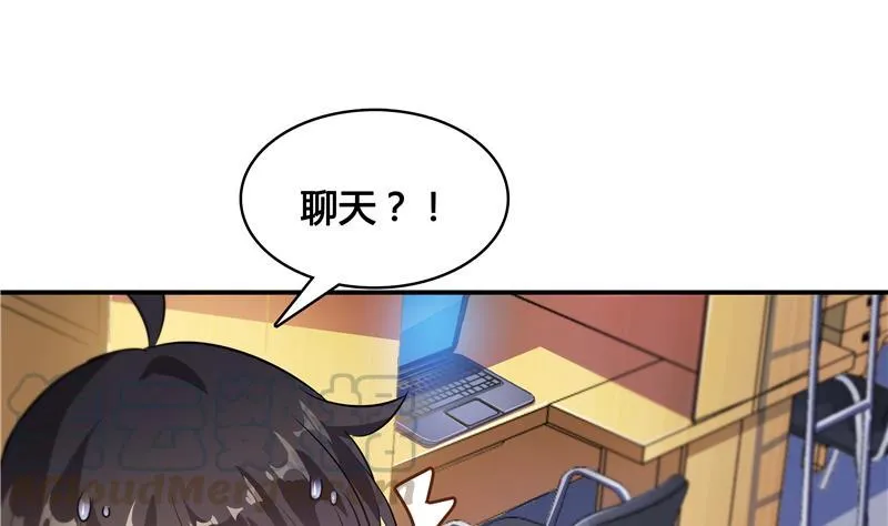 第71话 大狗：借你账号一用！ 第13页