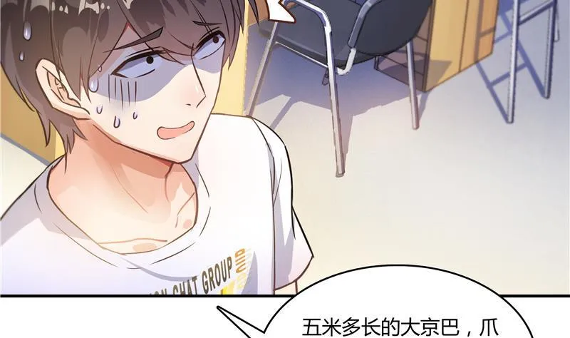 第71话 大狗：借你账号一用！ 第14页