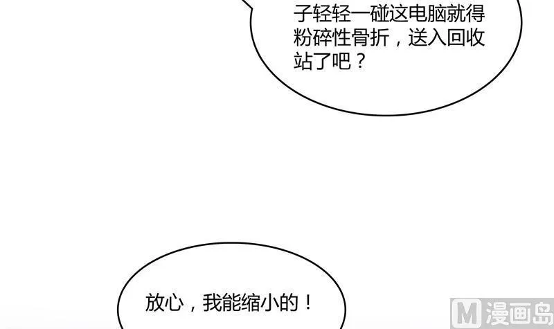 第71话 大狗：借你账号一用！ 第15页