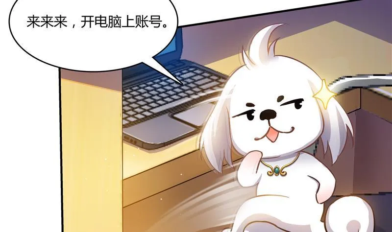 第71话 大狗：借你账号一用！ 第22页