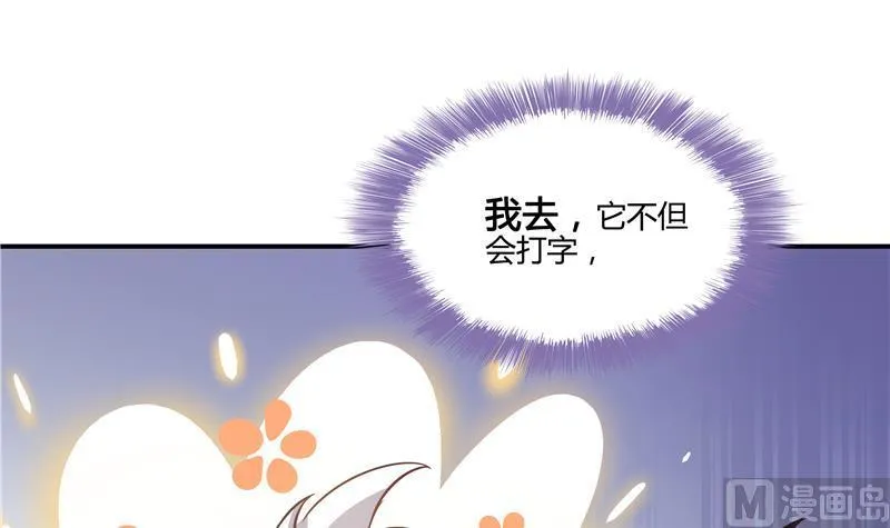 第71话 大狗：借你账号一用！ 第24页