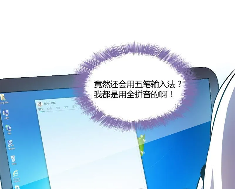 第71话 大狗：借你账号一用！ 第26页
