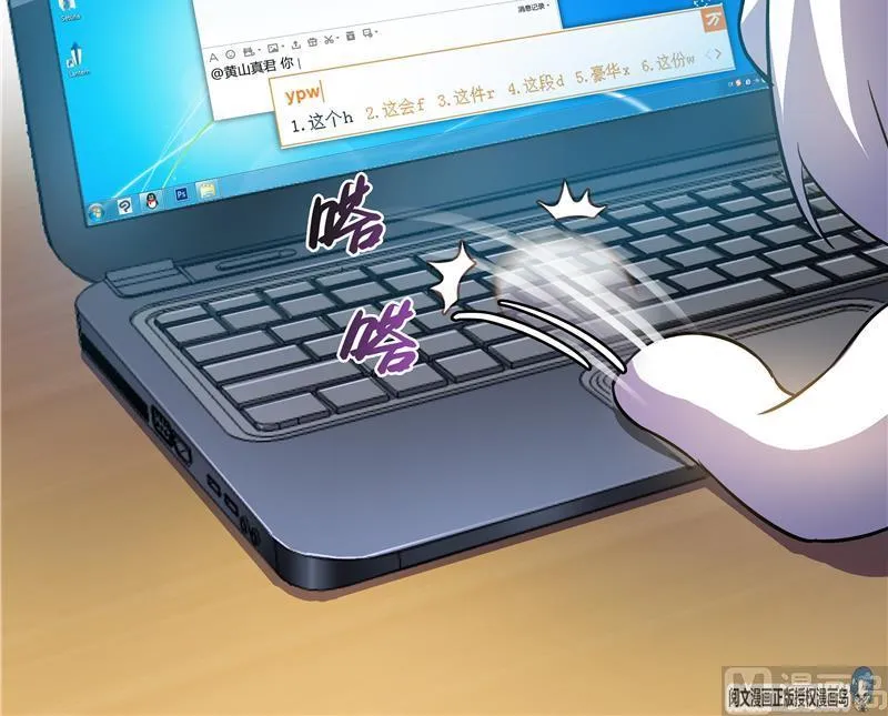 第71话 大狗：借你账号一用！ 第27页