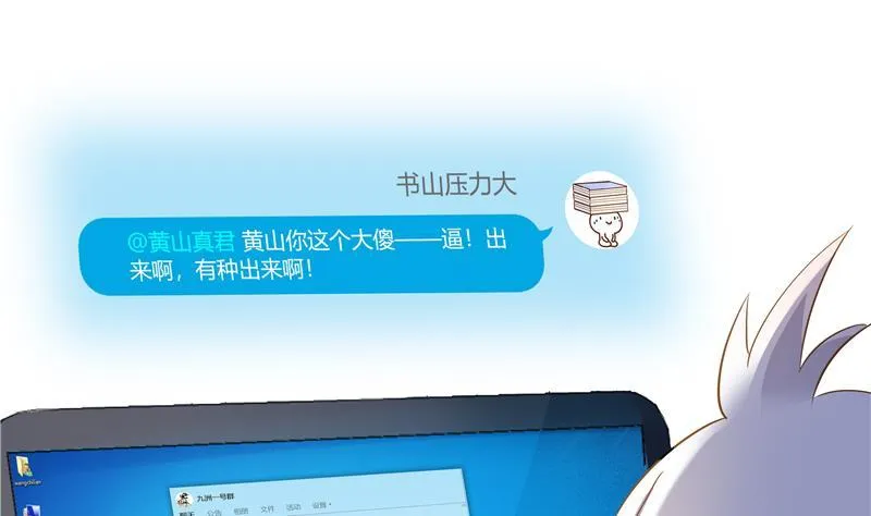 第71话 大狗：借你账号一用！ 第28页