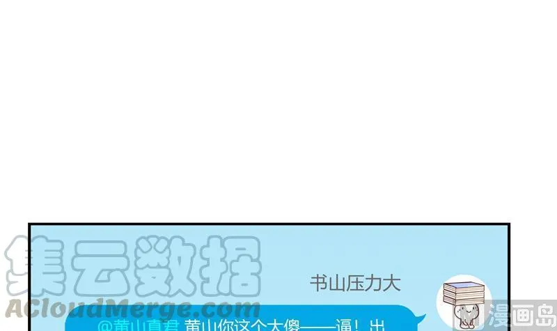 第71话 大狗：借你账号一用！ 第33页