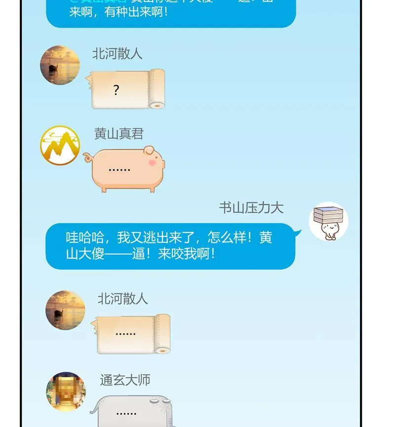 第71话 大狗：借你账号一用！ 第34页