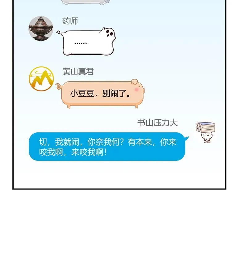第71话 大狗：借你账号一用！ 第35页