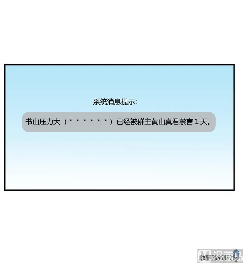 第71话 大狗：借你账号一用！ 第36页