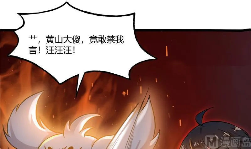 第71话 大狗：借你账号一用！ 第39页