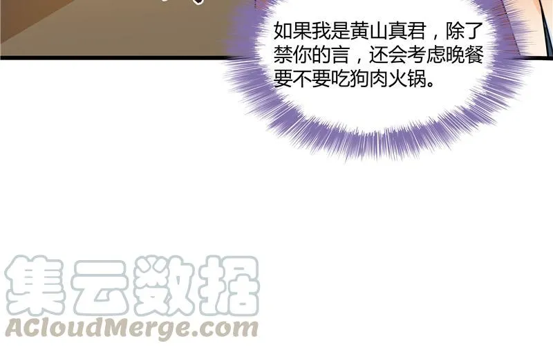第71话 大狗：借你账号一用！ 第41页