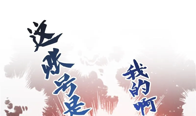 第71话 大狗：借你账号一用！ 第43页