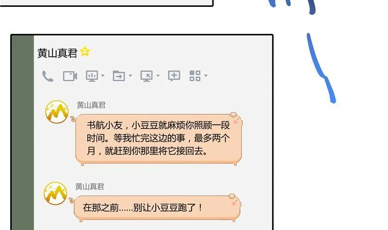 第71话 大狗：借你账号一用！ 第47页