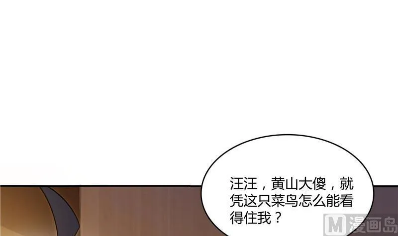 第71话 大狗：借你账号一用！ 第51页