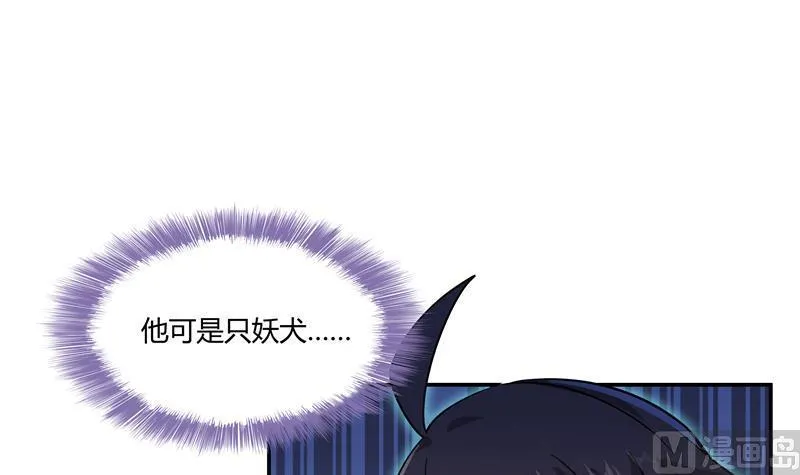 第71话 大狗：借你账号一用！ 第54页