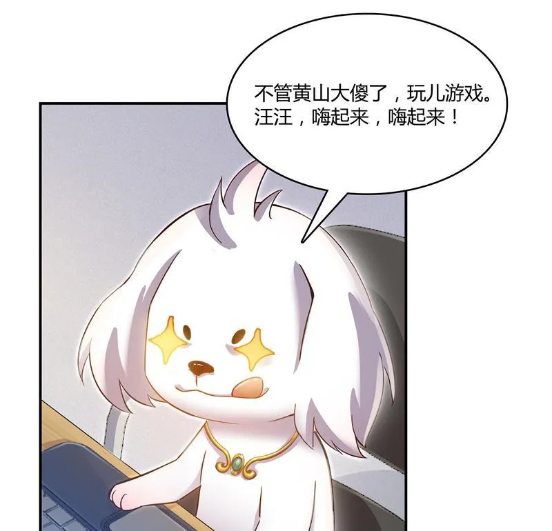 第71话 大狗：借你账号一用！ 第56页