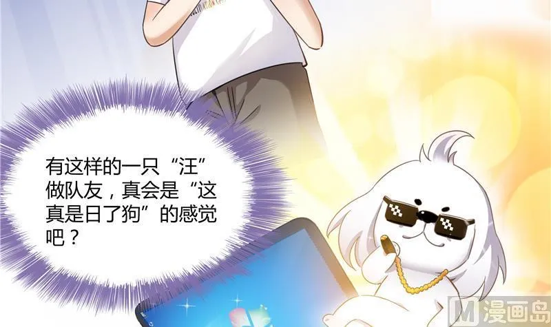 第71话 大狗：借你账号一用！ 第60页