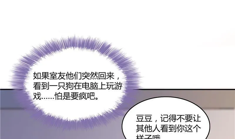 第71话 大狗：借你账号一用！ 第62页