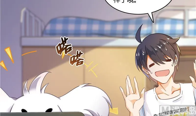 第71话 大狗：借你账号一用！ 第63页