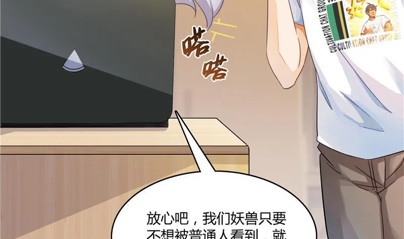 第71话 大狗：借你账号一用！ 第64页