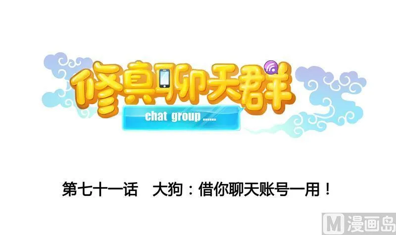 第71话 大狗：借你账号一用！ 第66页