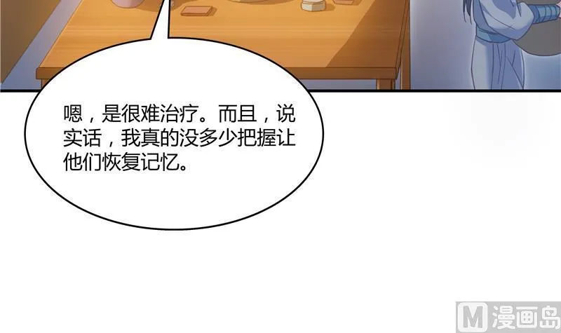 第71话 大狗：借你账号一用！ 第75页