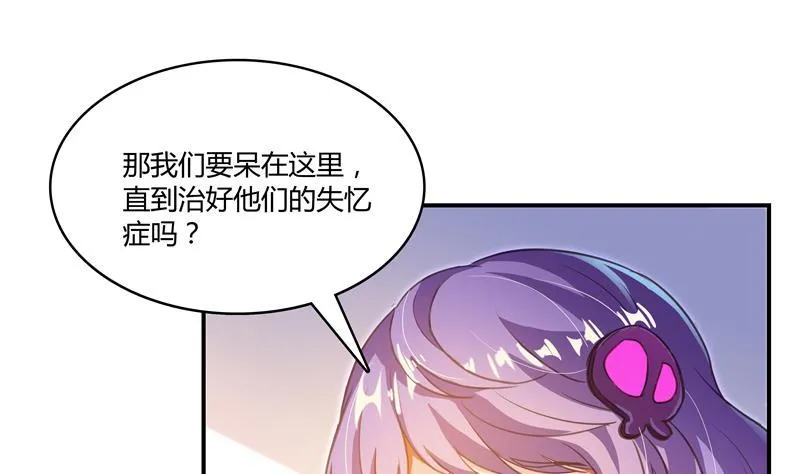 第71话 大狗：借你账号一用！ 第76页