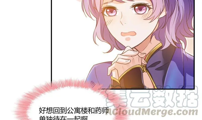 第71话 大狗：借你账号一用！ 第77页
