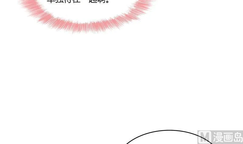 第71话 大狗：借你账号一用！ 第78页