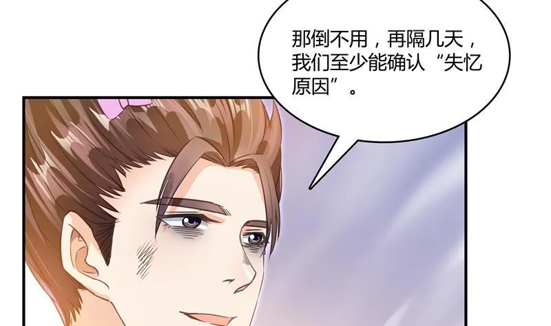 第71话 大狗：借你账号一用！ 第79页