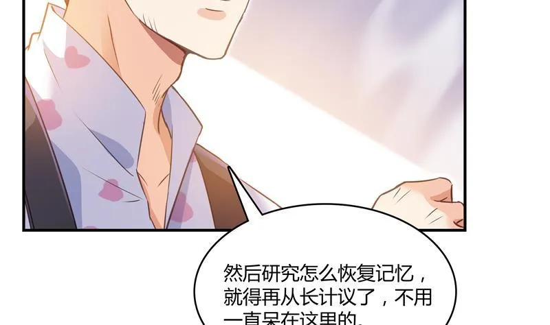 第71话 大狗：借你账号一用！ 第80页
