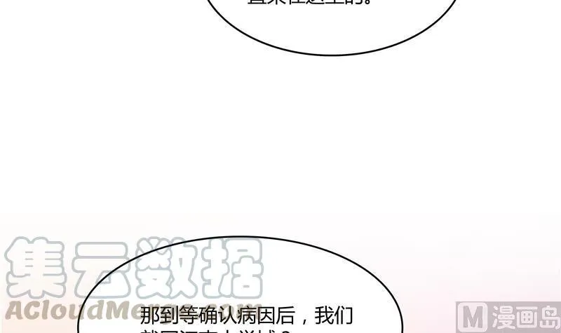 第71话 大狗：借你账号一用！ 第81页