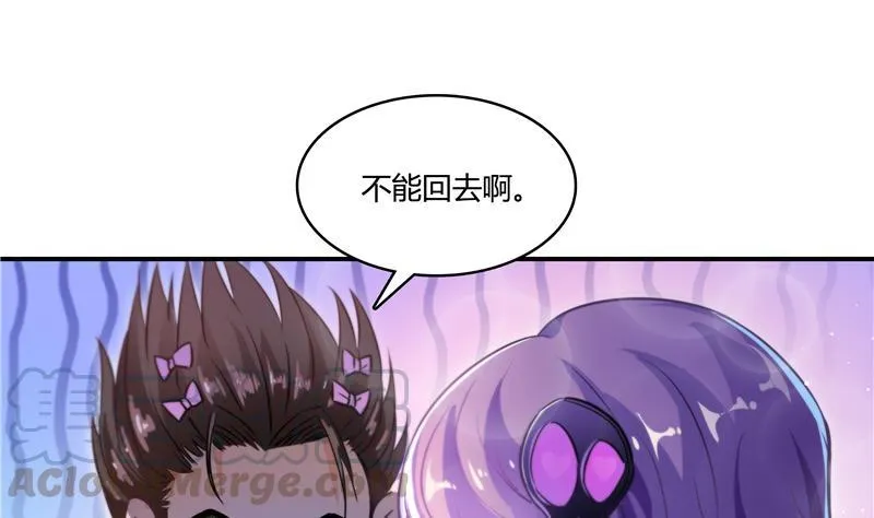 第71话 大狗：借你账号一用！ 第85页