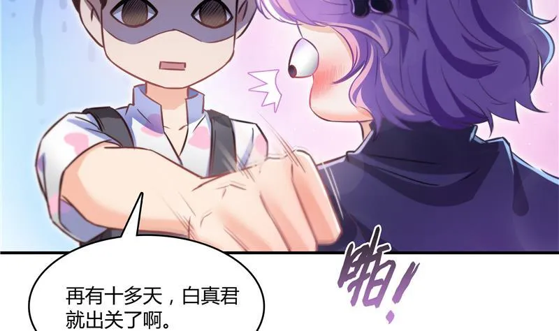 第71话 大狗：借你账号一用！ 第86页